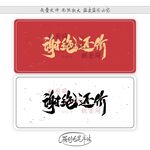 谢绝还价