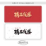 精品线路