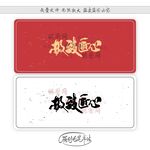 极致匠心