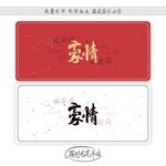 豪情