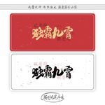 独霸九霄