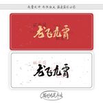 龙飞九霄