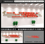 社会主义核心价值观