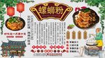 螺蛳粉背景墙