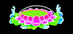 莲花