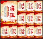 廉政