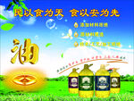 油