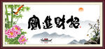 招财进宝