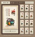 四维八德 