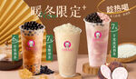 奶茶海报