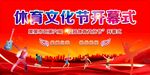 校园体育艺术节