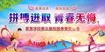 体育艺术节