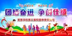 体育艺术节