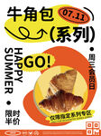 牛角包海报