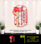 两个维护文化墙