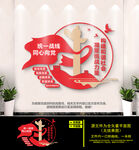 统战文化墙