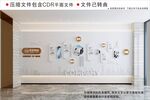白色企业文化墙