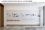 企业文化墙