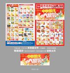 中秋国庆DM海报图片