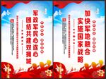 军政军民团结