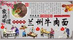 兰州牛肉面