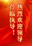 欢迎牌