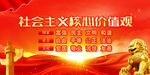 社会主义核心价值观