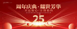 周年庆海报