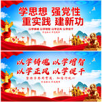 主题教育
