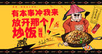 炒饭
