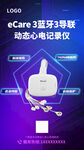 eCare 3海报