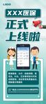 医保上线展架