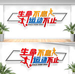 运动文化墙