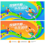 运动会