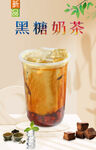 黑糖奶茶 