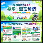 2023世界卒中日