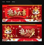 龙年大吉