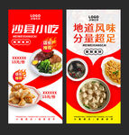 沙县小吃