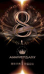 8周年