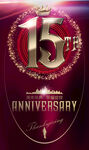 15周年