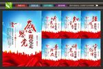 党建背景