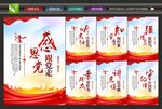 党建展板标语