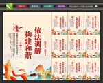人民调解宣传