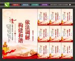 人民调解海报