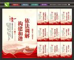 司法调解