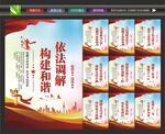 司法调解