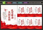 共同富裕文化墙