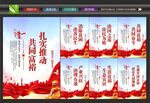 共同富裕文化墙