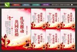 共同富裕文化墙