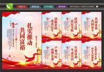 共同富裕文化墙